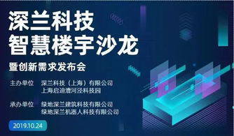深蘭科技智慧樓宇沙龍暨創(chuàng)新需求發(fā)布會即將啟幕，聚焦人工智能基礎(chǔ)軟件開發(fā)新機遇